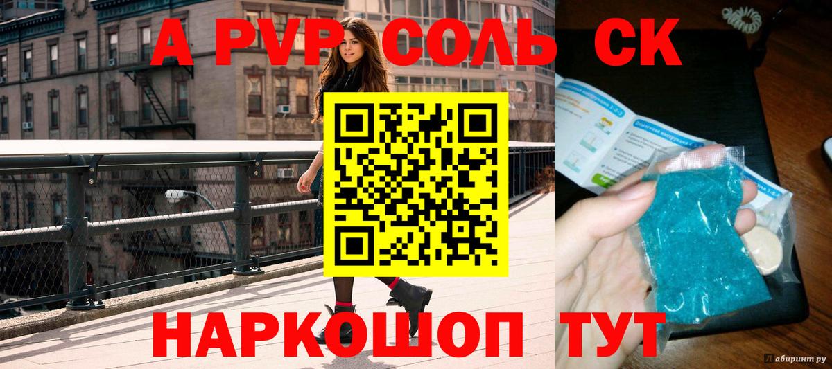 A-PVP Crystall Алапаевск