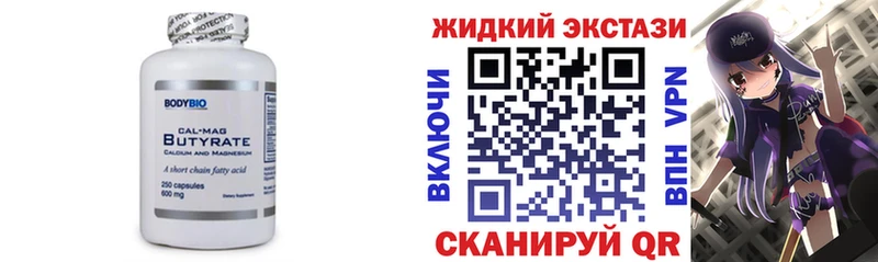 Бутират Butirat Алапаевск