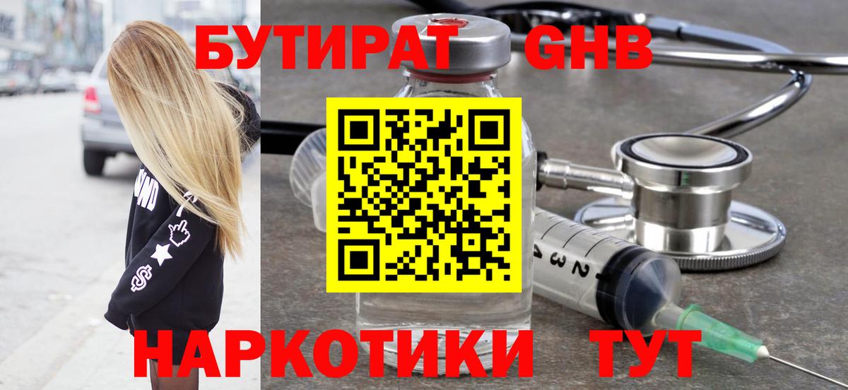 Бутират вода  Алапаевск 