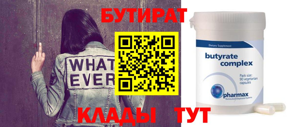 БУТИРАТ буратино Алапаевск