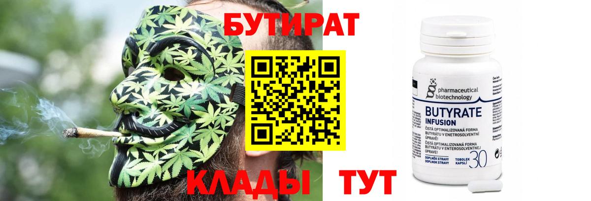 Бутират 99%  Вход с VPN  Алапаевск 