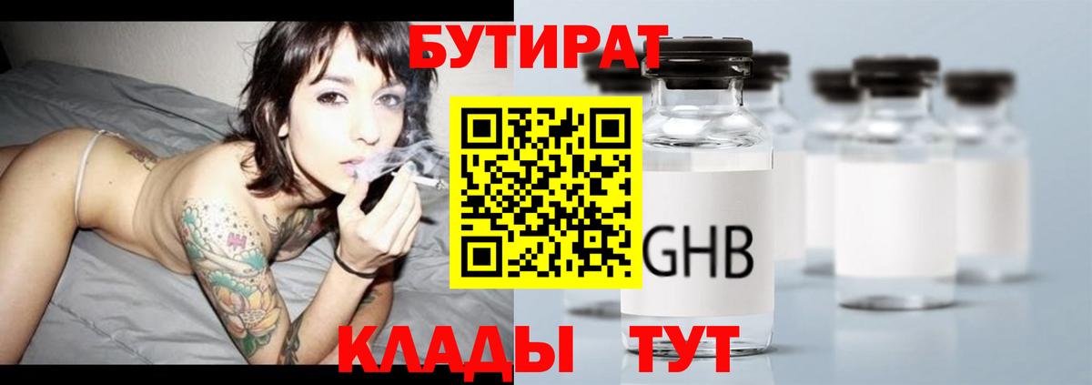 Бутират бутик Алапаевск