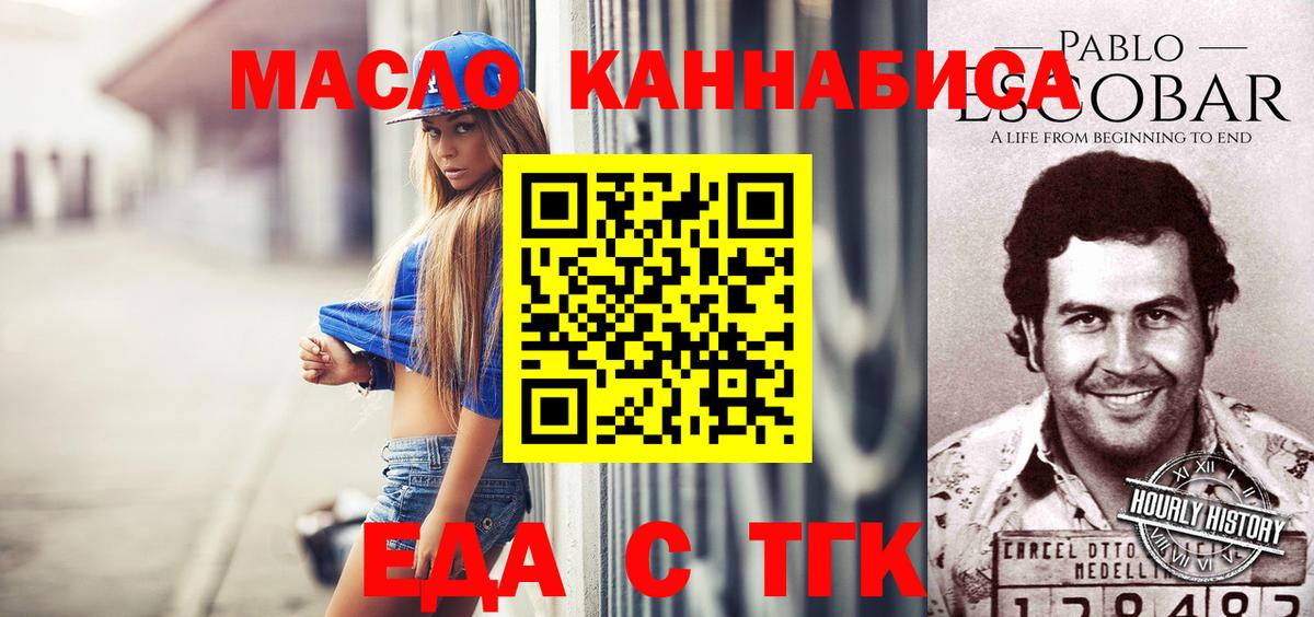 Еда ТГК марихуана  Вход с VPN  Алапаевск 
