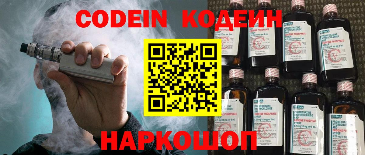 Алапаевск  Кодеиновый сироп Lean Purple Drank  Вход с VPN 