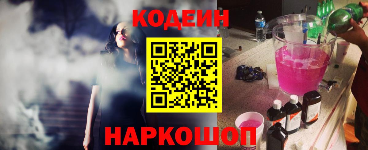 Кодеиновый сироп Lean напиток Lean (лин)  как найти закладки  Кодеиновый сироп Lean Purple Drank  Алапаевск 