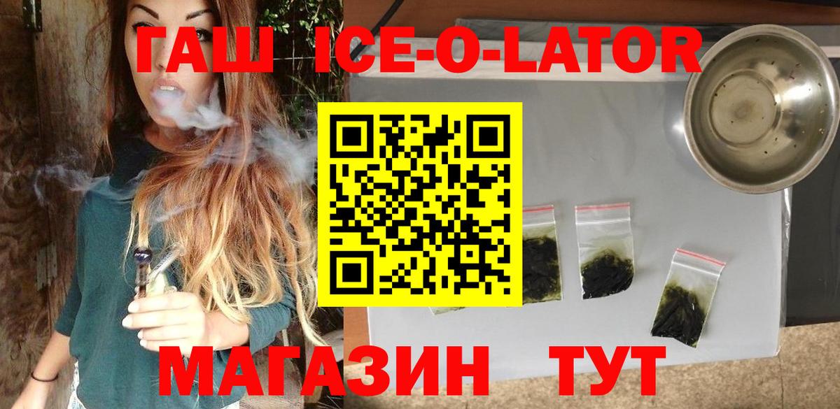 ГАШ Ice-O-Lator  ГАШИШ Ice-O-Lator  ГАШ  Алапаевск 