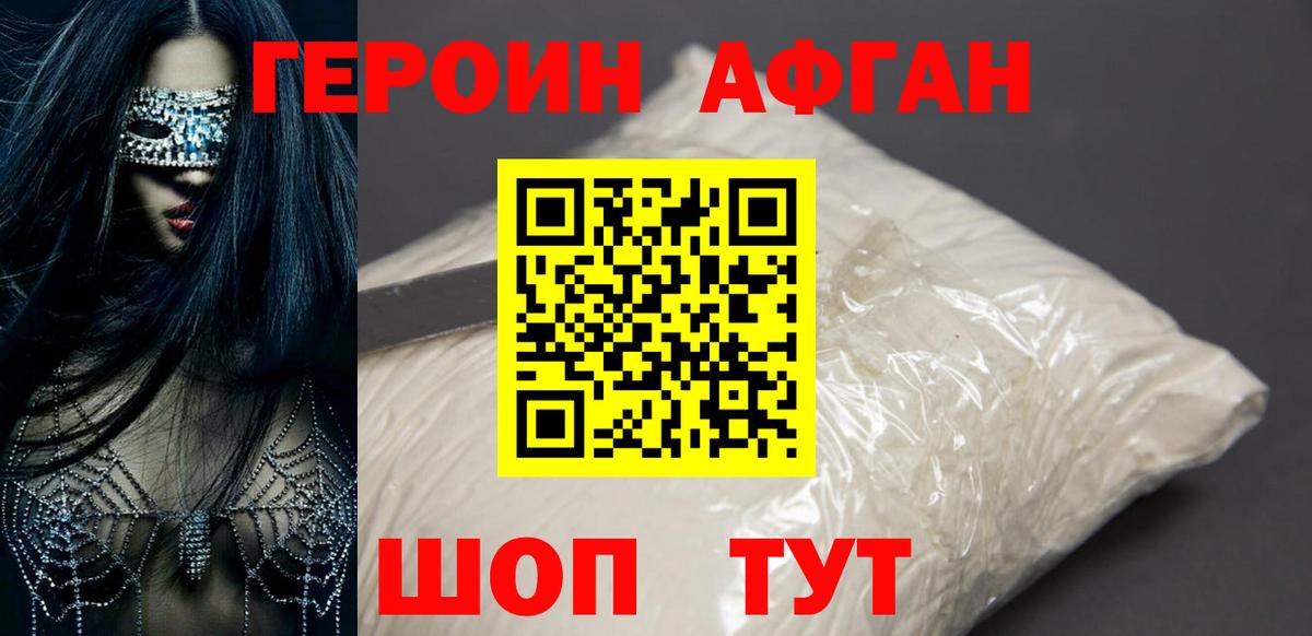 Героин  Вход с VPN  Алапаевск  Героин афганец 