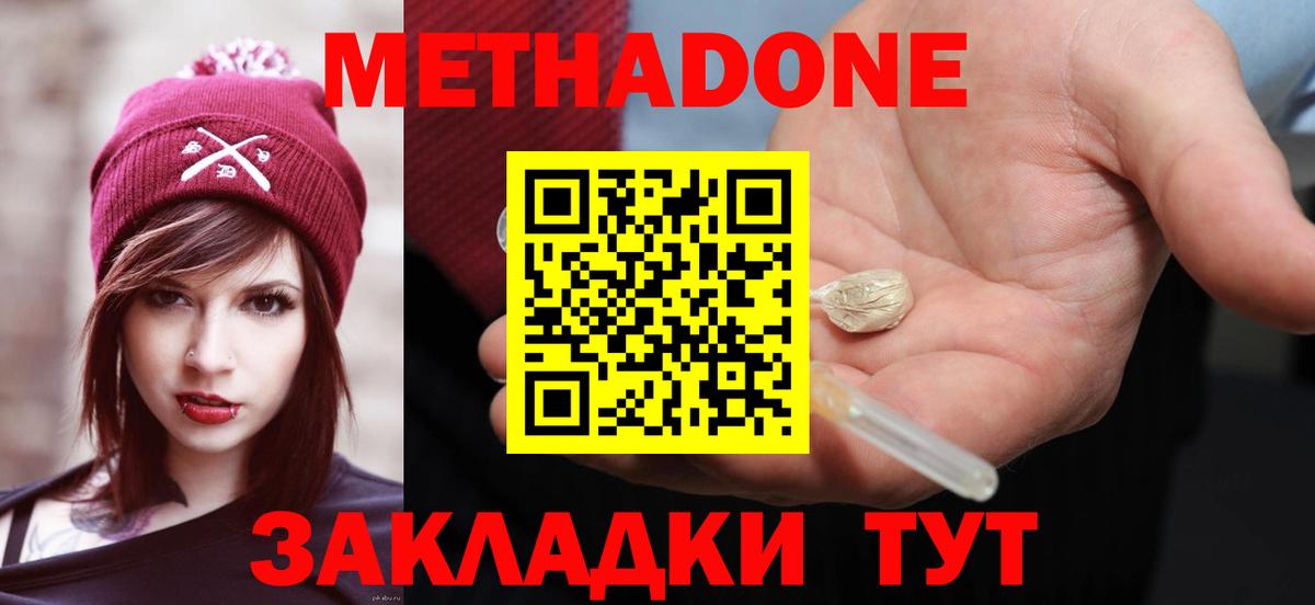 МЕТАДОН кристалл  МЕТАДОН methadone  площадка состав  Вход с VPN  Алапаевск 