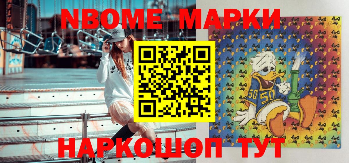 Марки NBOMe 1,5мг  Вход с VPN  Алапаевск 